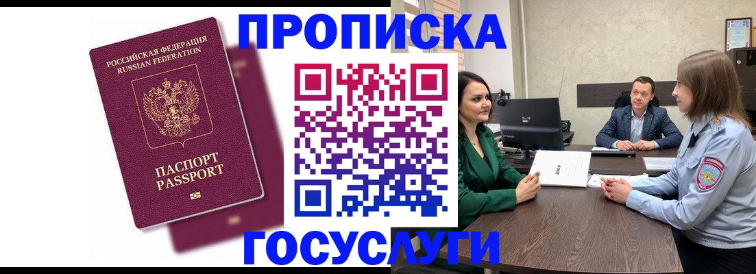 прописка регистрация в Бикине