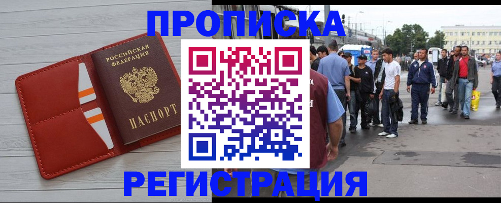 временная прописка в Бикине