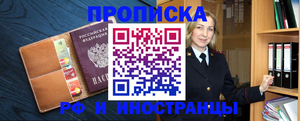 прописка от собственника в Бикине
