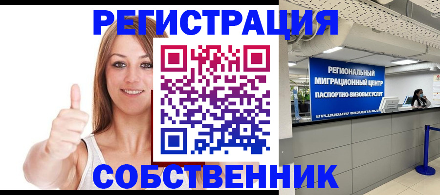 прописка регистрация в Бикине