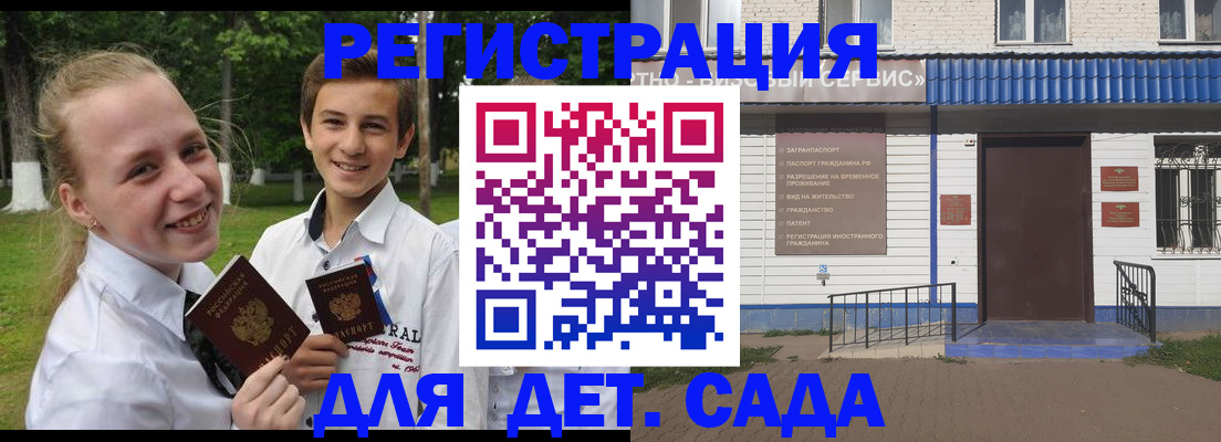 прописка ребенка в Бикине